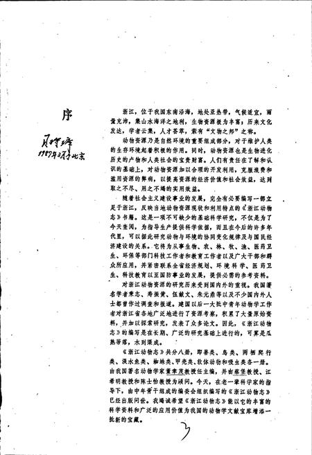 《浙江动物志 软体动物》.pdf电子版_浙江省志插图5