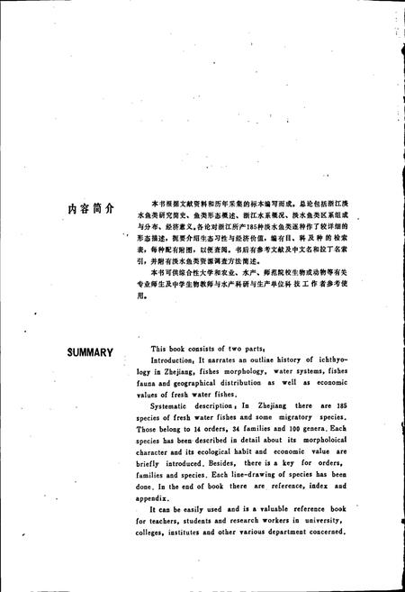 《浙江动物志 淡水鱼类》.pdf电子版_浙江省志插图2