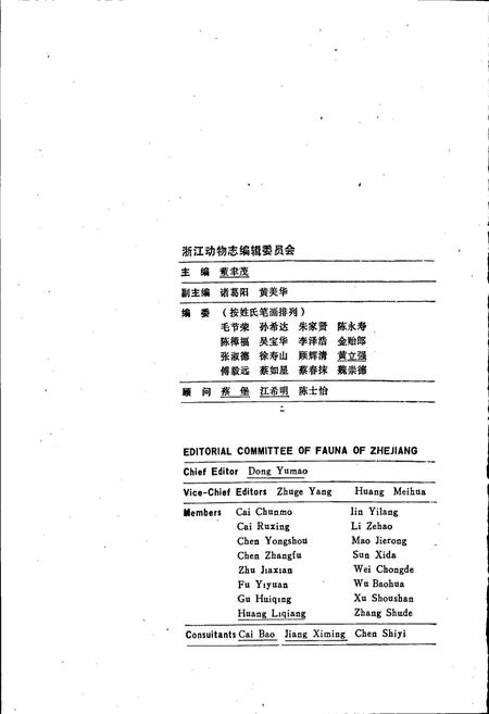 《浙江动物志 淡水鱼类》.pdf电子版_浙江省志插图4