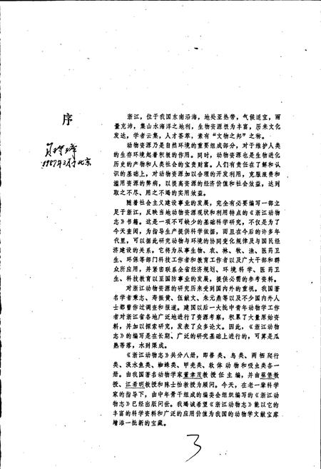 《浙江动物志 淡水鱼类》.pdf电子版_浙江省志插图5