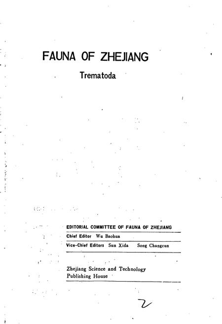 《浙江动物志 吸虫类》.pdf电子版_浙江省志插图2