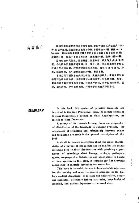 《浙江动物志 吸虫类》.pdf电子版_浙江省志插图3