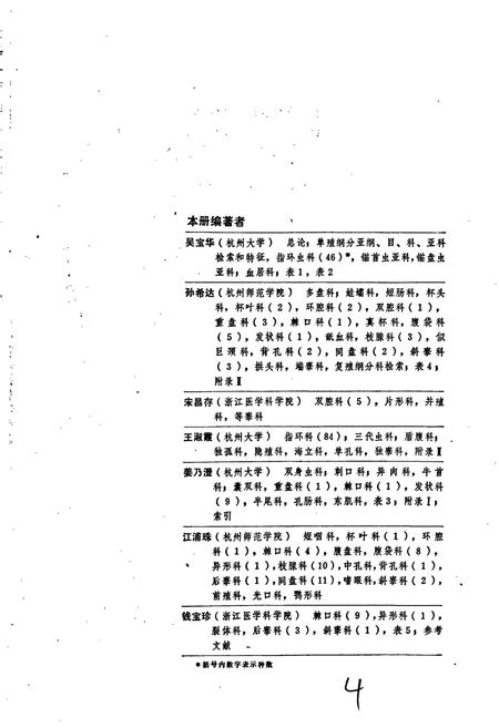 《浙江动物志 吸虫类》.pdf电子版_浙江省志插图5