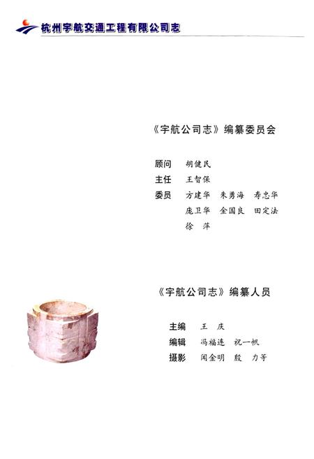 《宇航公司志》.pdf电子版_浙江省志插图2