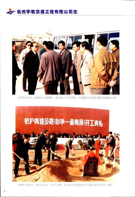 《宇航公司志》.pdf电子版_浙江省志插图5