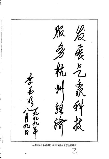《杭州气象志》.pdf电子版_浙江省志插图3