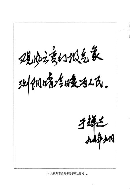 《杭州气象志》.pdf电子版_浙江省志插图4