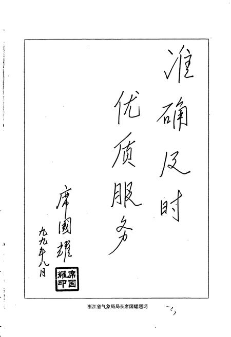 《杭州气象志》.pdf电子版_浙江省志插图5