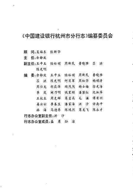 《中国建设银行杭州分行志》.pdf电子版_浙江省志插图2