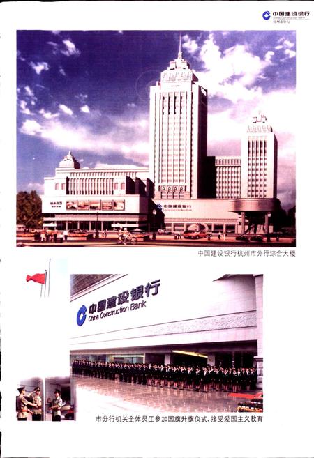 《中国建设银行杭州分行志》.pdf电子版_浙江省志插图3