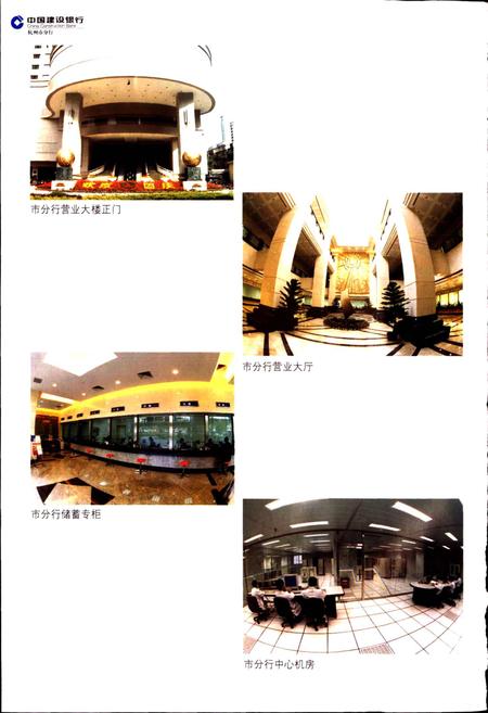 《中国建设银行杭州分行志》.pdf电子版_浙江省志插图4
