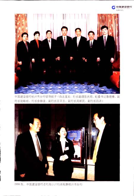《中国建设银行杭州分行志》.pdf电子版_浙江省志插图5