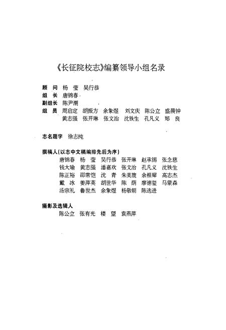 《浙江长征财政进修学院杭州长征业余学校校志》.pdf电子版_浙江省志插图2