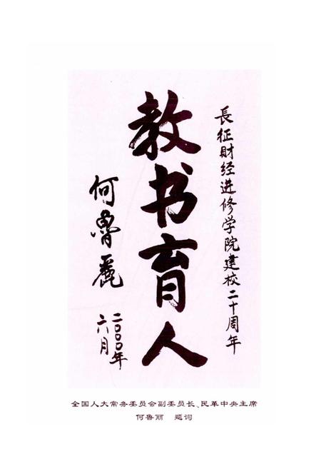 《浙江长征财政进修学院杭州长征业余学校校志》.pdf电子版_浙江省志插图3