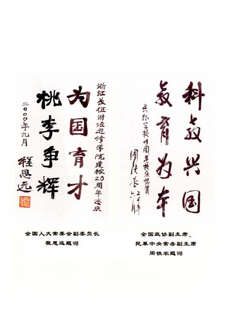 《浙江长征财政进修学院杭州长征业余学校校志》.pdf电子版_浙江省志插图4