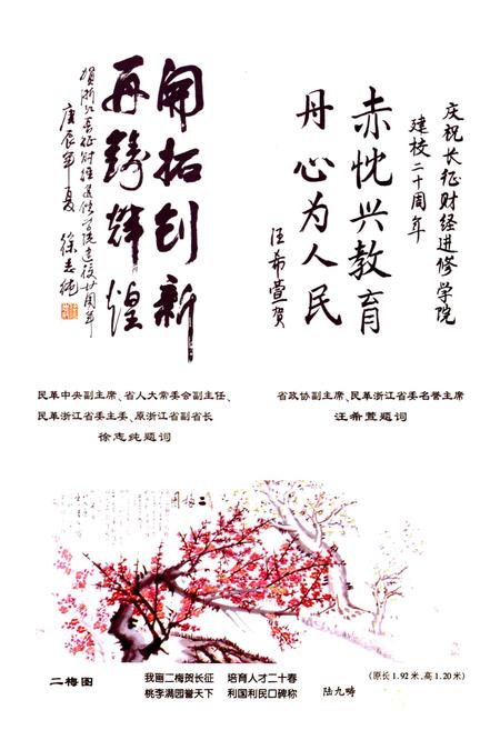 《浙江长征财政进修学院杭州长征业余学校校志》.pdf电子版_浙江省志插图5