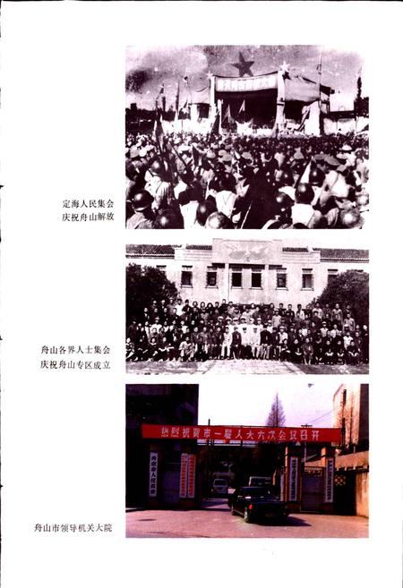 《舟山市志》.pdf电子版_浙江省志插图3