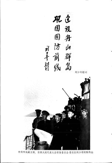 《舟山市志》.pdf电子版_浙江省志插图4