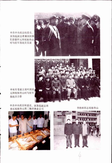 《舟山市志》.pdf电子版_浙江省志插图5