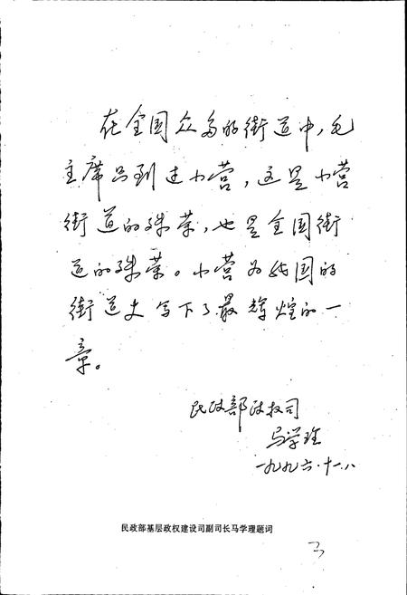 《小营巷街道志》.pdf电子版_浙江省志插图2