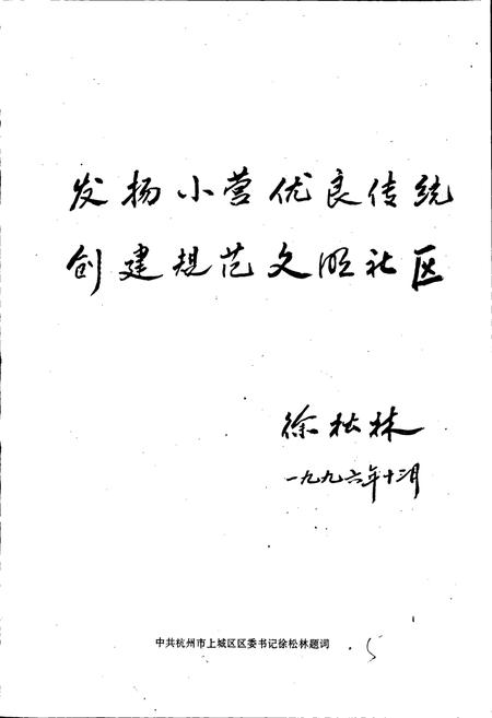 《小营巷街道志》.pdf电子版_浙江省志插图4