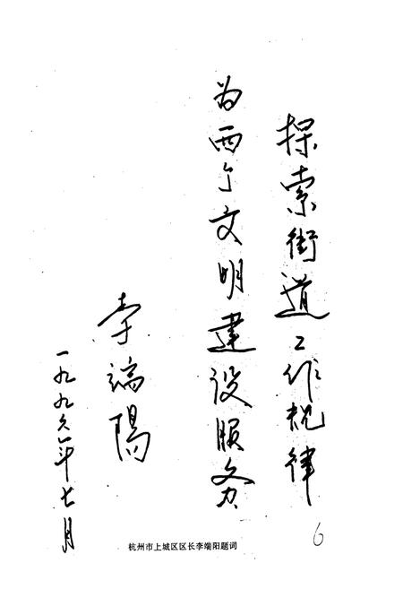 《小营巷街道志》.pdf电子版_浙江省志插图5