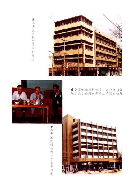 《江干区供销合作社志》.pdf电子版_浙江省志插图2