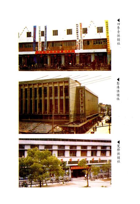 《江干区供销合作社志》.pdf电子版_浙江省志插图3
