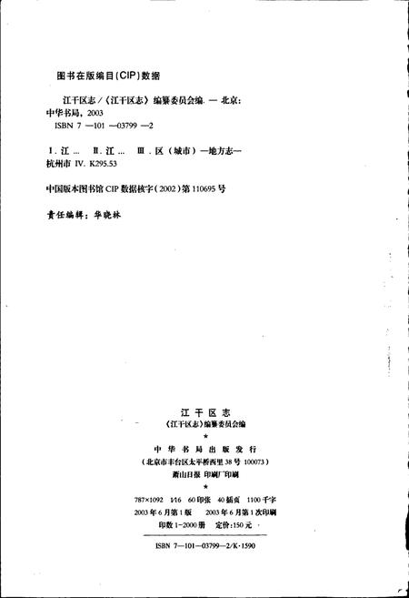 《杭州市江干区志》.pdf电子版_浙江省志插图2
