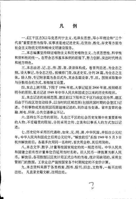 《杭州市江干区志》.pdf电子版_浙江省志插图3