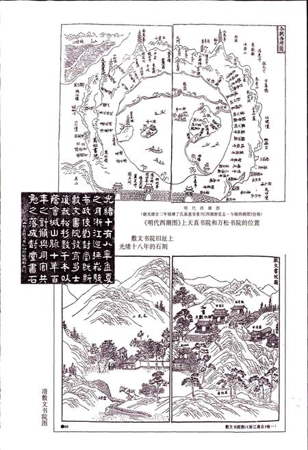 《杭州市江干区教育志》.pdf电子版_浙江省志插图2