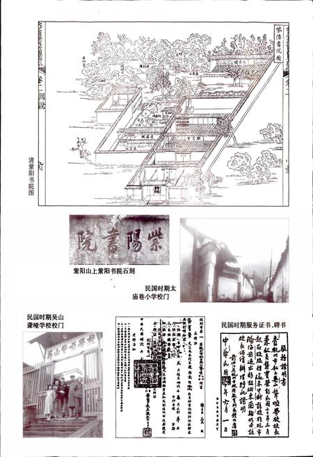 《杭州市江干区教育志》.pdf电子版_浙江省志插图3
