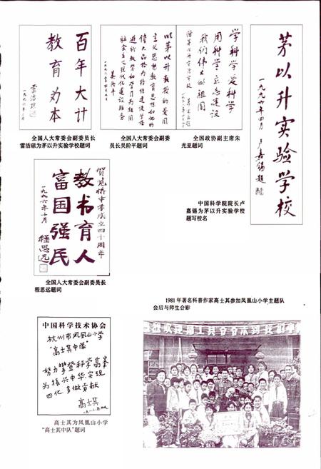 《杭州市江干区教育志》.pdf电子版_浙江省志插图4
