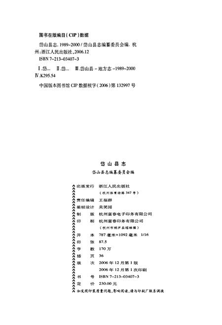 《岱山县志》.pdf电子版_浙江省志插图2