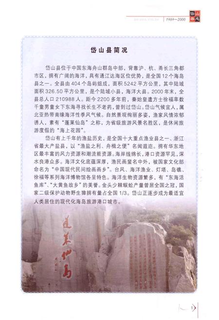 《岱山县志》.pdf电子版_浙江省志插图3