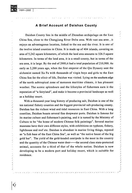 《岱山县志》.pdf电子版_浙江省志插图4
