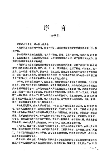 《闲铁矿志》.pdf电子版_浙江省志插图3