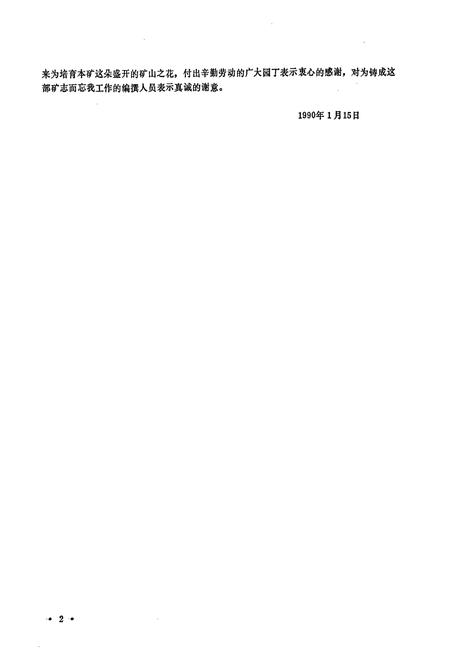 《闲铁矿志》.pdf电子版_浙江省志插图4