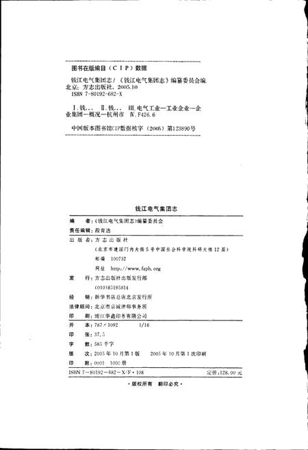 《钱江电气集团志》.pdf电子版_浙江省志插图2