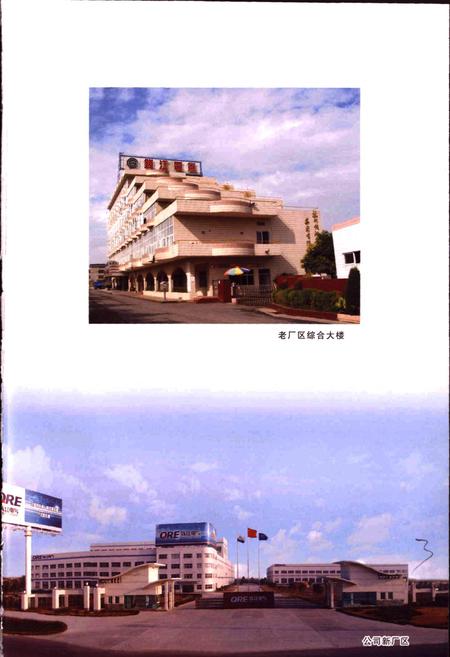 《钱江电气集团志》.pdf电子版_浙江省志插图3