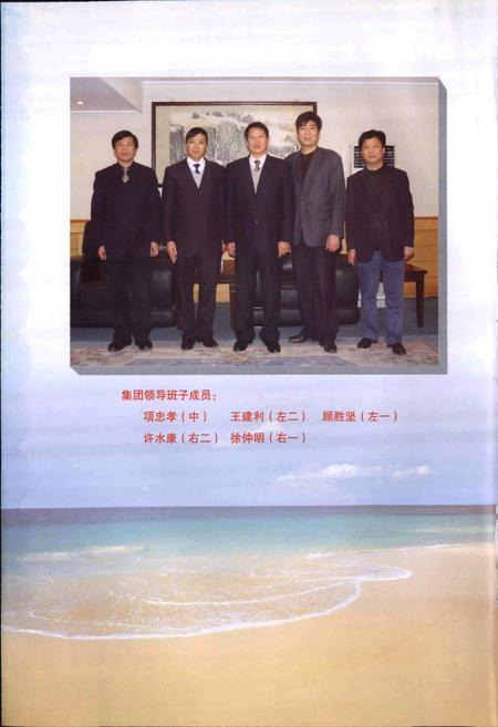 《钱江电气集团志》.pdf电子版_浙江省志插图4