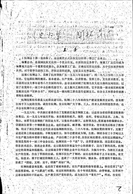 《杭钢志》.pdf电子版_浙江省志插图2