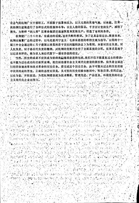 《杭钢志》.pdf电子版_浙江省志插图3