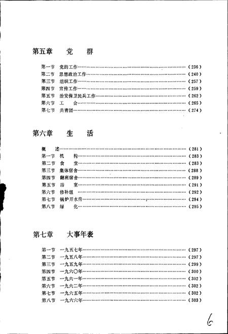 《杭钢转炉志》.pdf电子版_浙江省志插图4