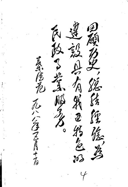 《杭州市上城区民政志》.pdf电子版_浙江省志插图3