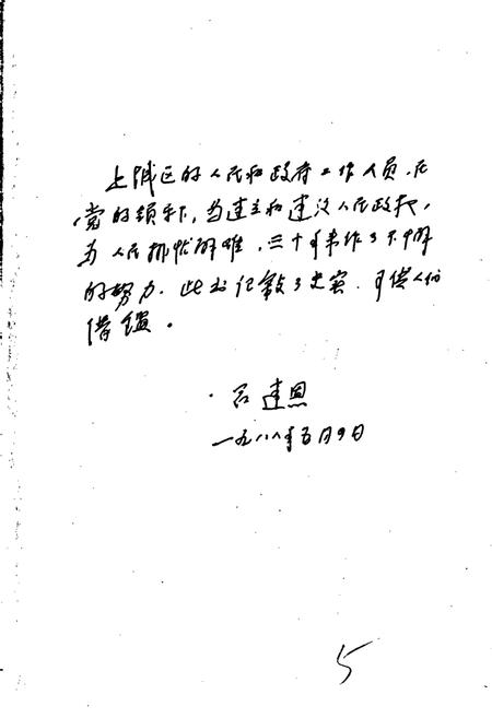 《杭州市上城区民政志》.pdf电子版_浙江省志插图4