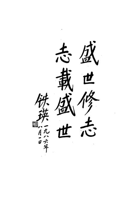 《萧山县志》.pdf电子版_浙江省志插图5