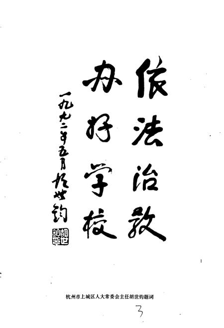 《杭州市上城区教育志》.pdf电子版_浙江省志插图4