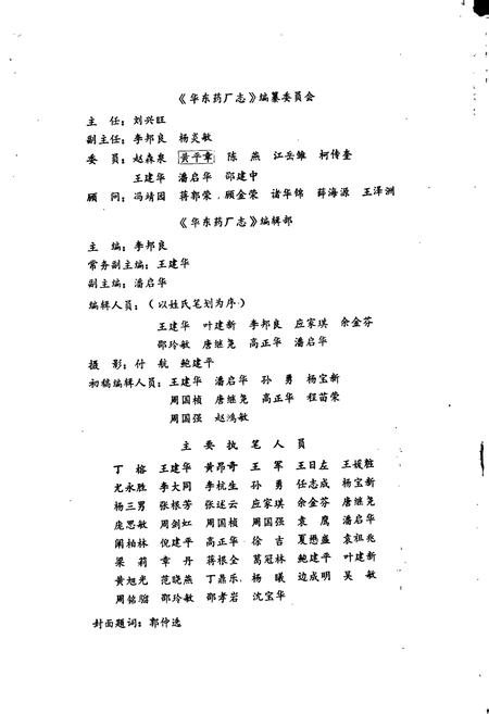 《华东药厂志》.pdf电子版_浙江省志插图3