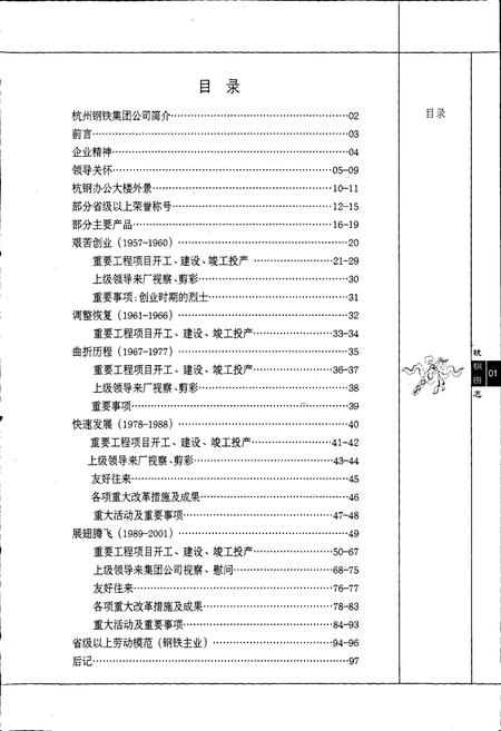 《杭钢图志》.pdf电子版_浙江省志插图1